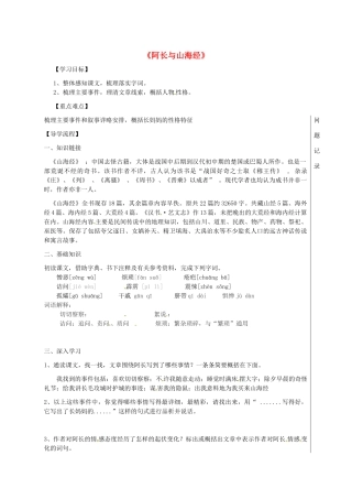湖北省武汉市七年级语文下册 第三单元 9 阿长与山海经（第1课时）导学提纲 新人教版-新人教版初中七年级下册语文学案