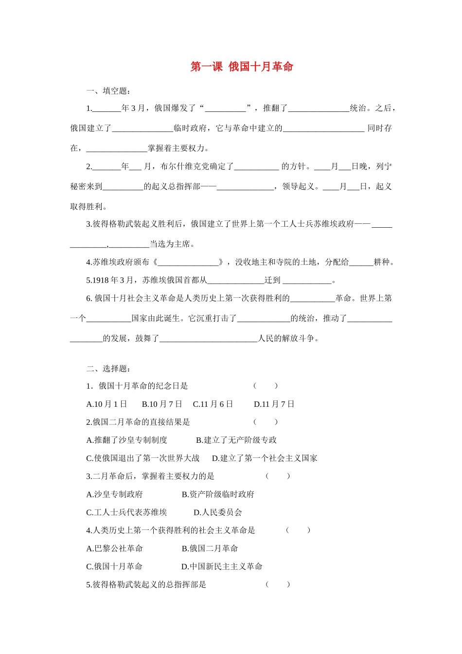 第1课  俄国十月革命_第1页