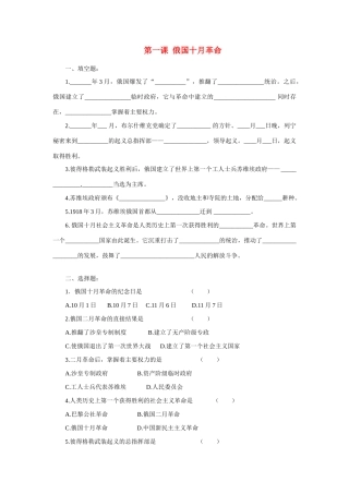 第1课  俄国十月革命