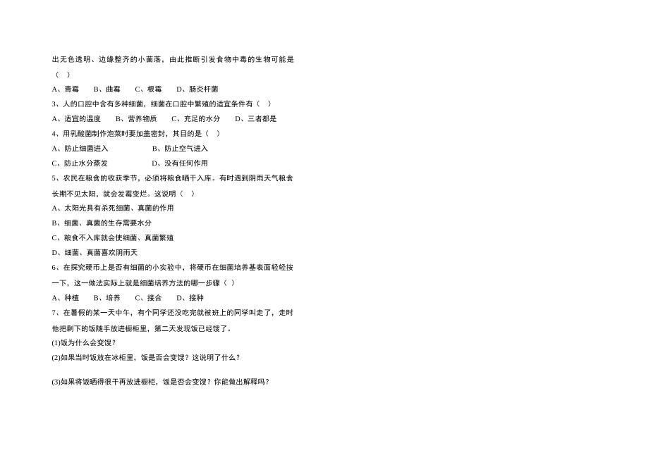 八年级生物 细菌和真菌的分布 学案人教版_第2页