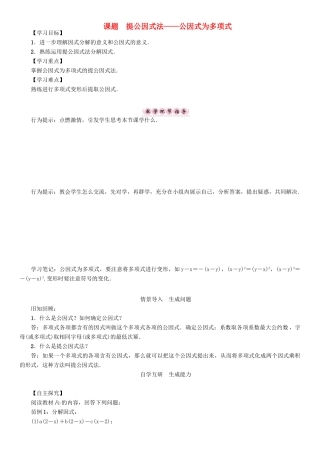 春八年级数学下册 4 因式分解 课题 提公因式法—公因式为多项式学案 （新版）北师大版-（新版）北师大版初中八年级下册数学学案