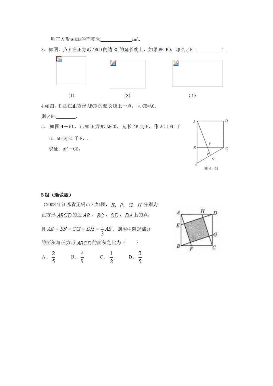 江苏省连云港东海县平明镇中学八年级数学《正方形》学案 _第2页