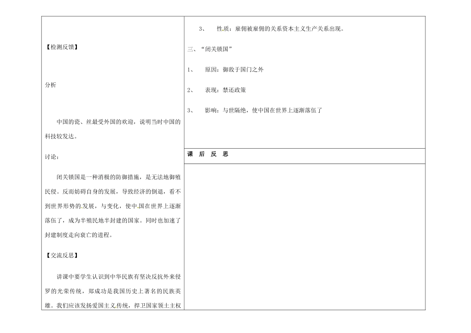 吉林省长春市第一零四中学七年级历史下册 第20课 明清经济的发展与“闭关锁国”教案 新人教版_第3页