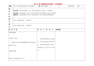吉林省长春市第一零四中学七年级历史下册 第20课 明清经济的发展与“闭关锁国”教案 新人教版