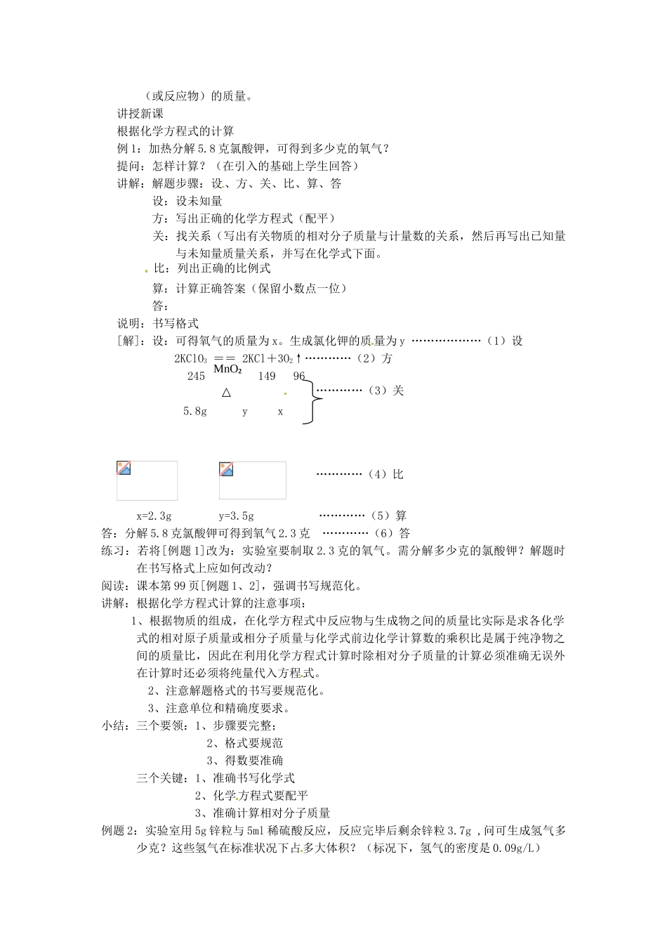 河南省三门峡市卢氏县育英中学九年级化学《利用化学方程式的简单计算》教案_第2页