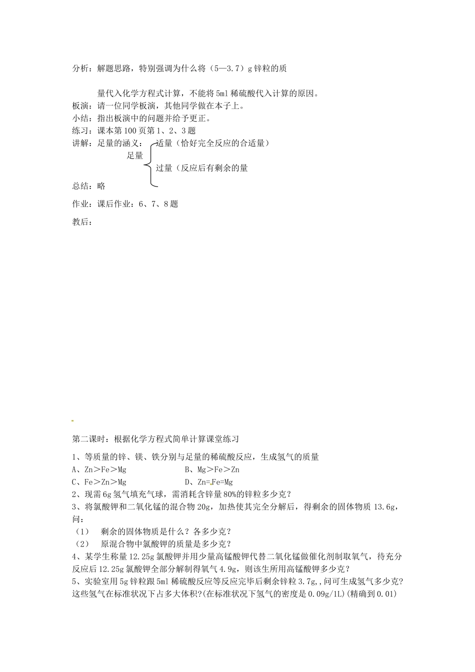 河南省三门峡市卢氏县育英中学九年级化学《利用化学方程式的简单计算》教案_第3页