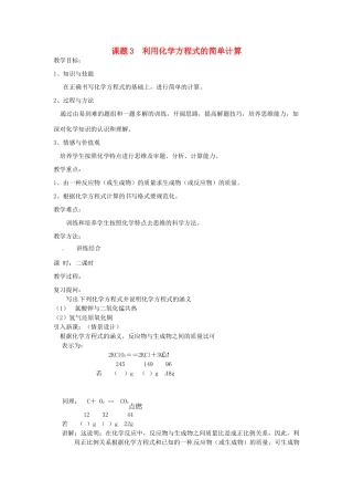 河南省三门峡市卢氏县育英中学九年级化学《利用化学方程式的简单计算》教案