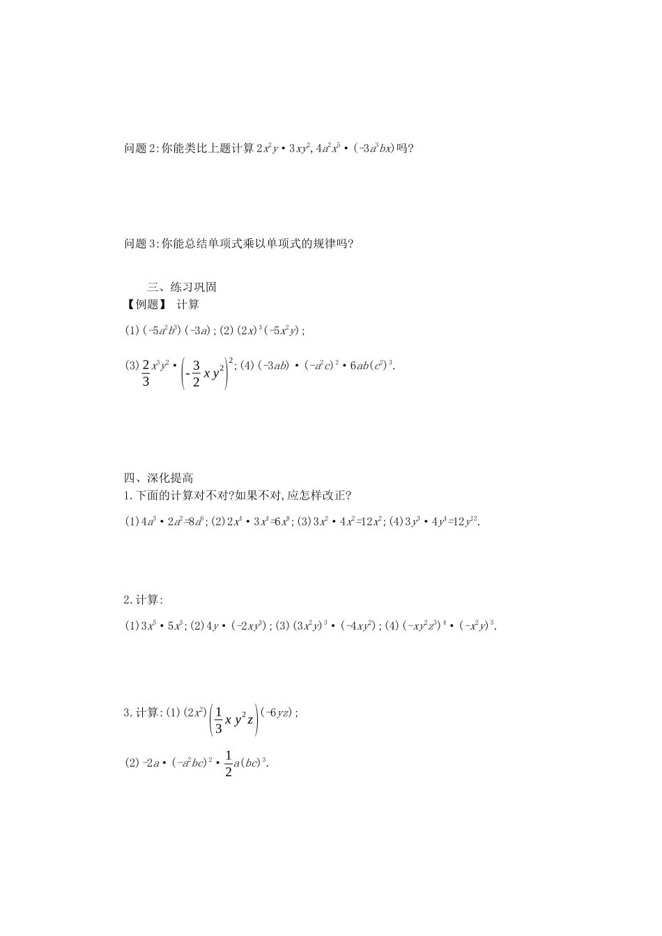 八年级数学上册 第十四章 整式的乘法与因式分解 14.1 整式的乘法 14.1.4 整式的乘法（第1课时）学案 （新版）新人教版-（新版）新人教版初中八年级上册数学学案_第2页