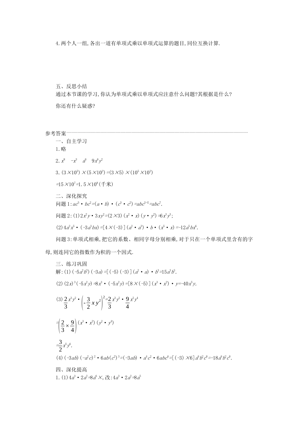 八年级数学上册 第十四章 整式的乘法与因式分解 14.1 整式的乘法 14.1.4 整式的乘法（第1课时）学案 （新版）新人教版-（新版）新人教版初中八年级上册数学学案_第3页