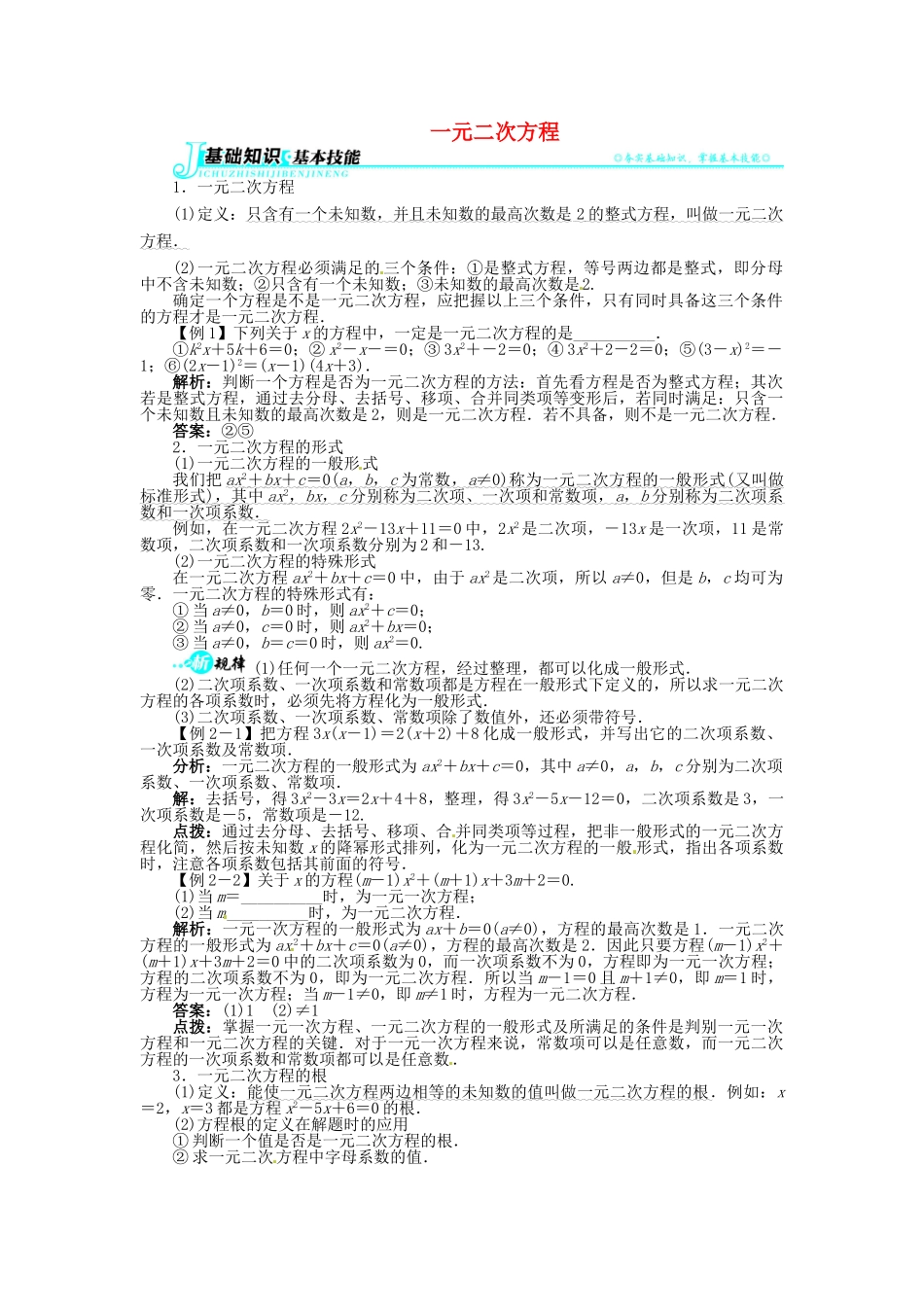 八年级数学下册 17.1 一元二次方程导学案 （新版）沪科版-（新版）沪科版初中八年级下册数学学案_第1页