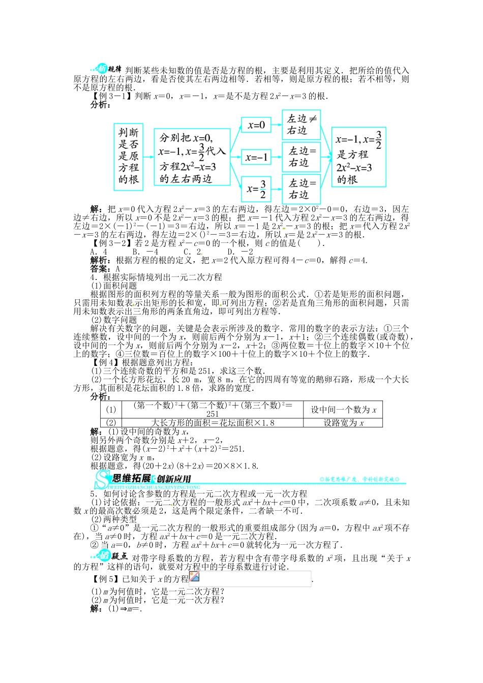 八年级数学下册 17.1 一元二次方程导学案 （新版）沪科版-（新版）沪科版初中八年级下册数学学案_第2页