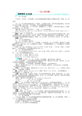 八年级数学下册 17.1 一元二次方程导学案 （新版）沪科版-（新版）沪科版初中八年级下册数学学案