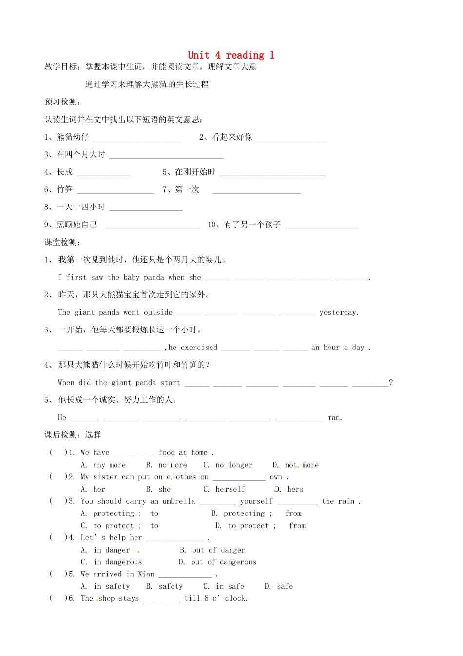 江苏省沭阳县广宇学校八年级英语上册 Unit4 reading学案（无答案） 牛津版_第1页