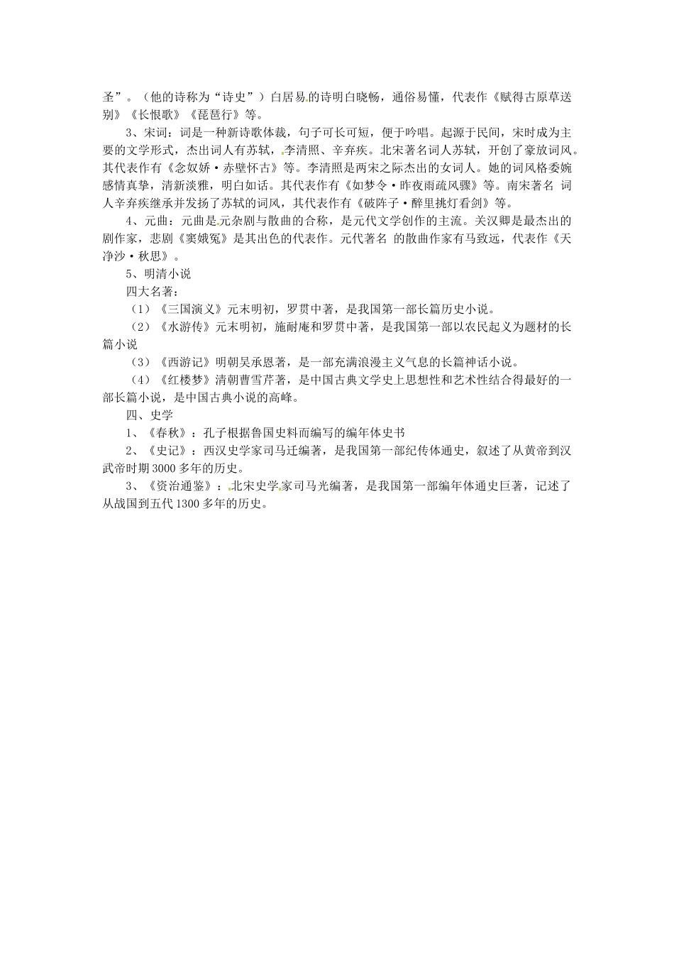 湖北省安陆市德安初级中学中考历史《第9课时 思想文化》复习教案 新人教版_第2页