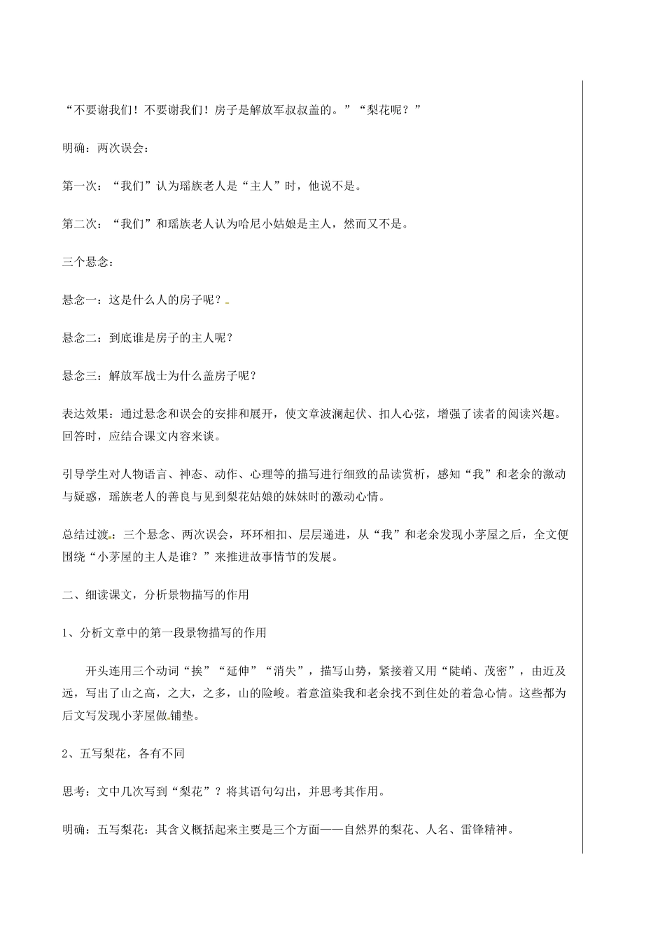 湖北省武汉市七年级语文下册 第四单元 14 驿路梨花（第2课时）导学案 新人教版-新人教版初中七年级下册语文学案_第2页