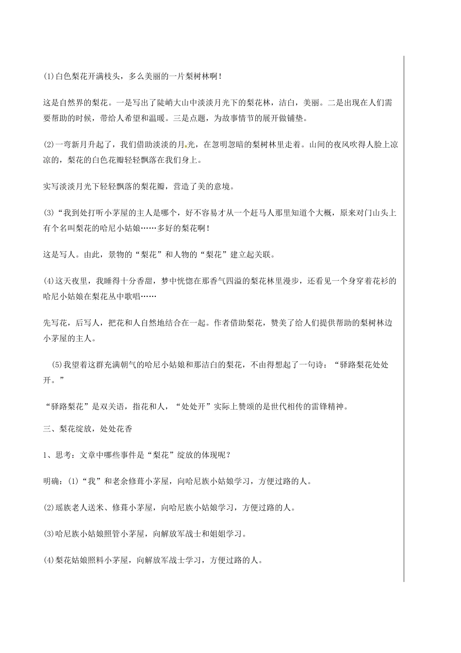 湖北省武汉市七年级语文下册 第四单元 14 驿路梨花（第2课时）导学案 新人教版-新人教版初中七年级下册语文学案_第3页