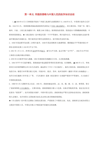 八年级历史上册 第一单元 列强的侵略与中国人民的抗争（教案）北师大版