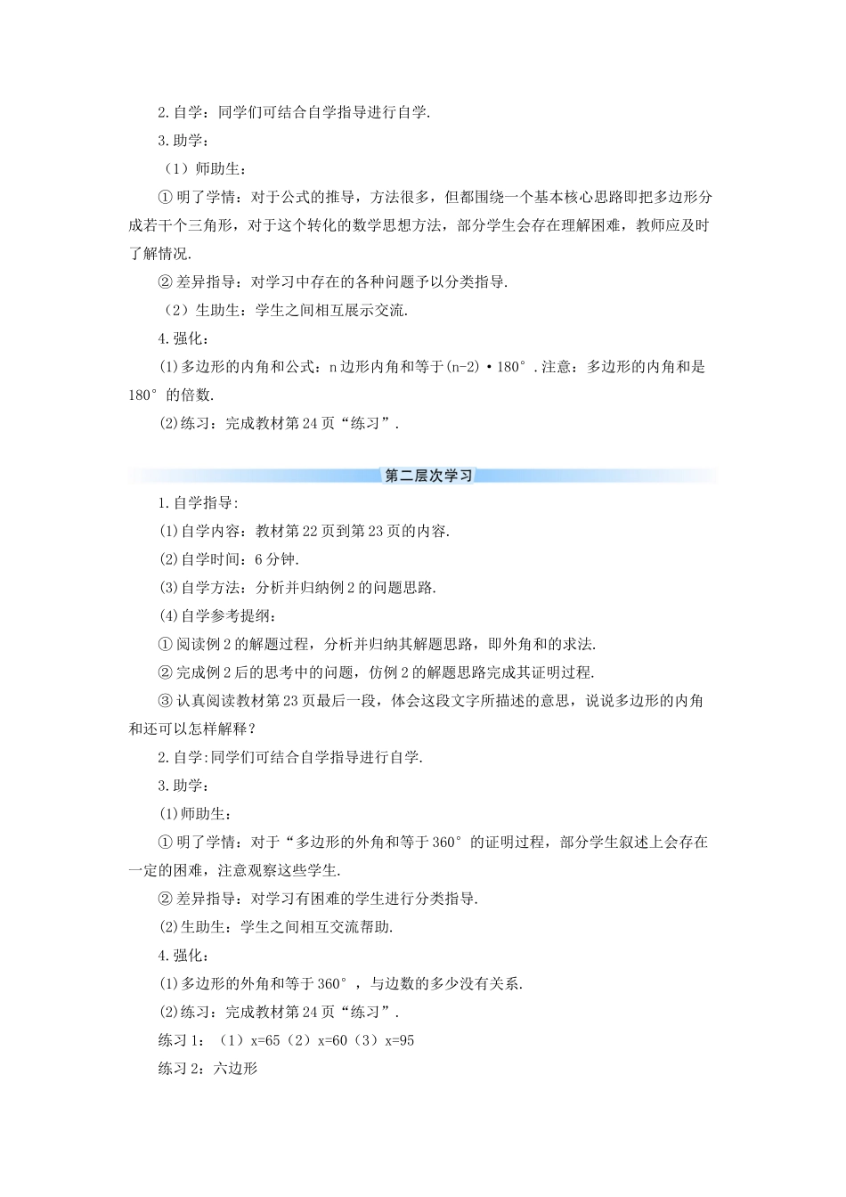 八年级数学上册 第十一章 三角形11.3 多边形及其内角和11.3.2 多边形的内角和导学案（新版）新人教版-（新版）新人教版初中八年级上册数学学案_第2页