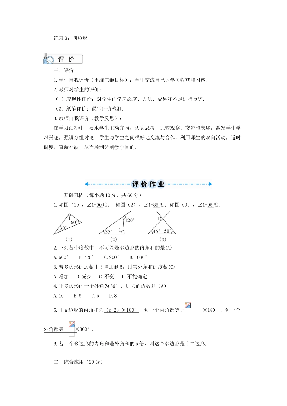 八年级数学上册 第十一章 三角形11.3 多边形及其内角和11.3.2 多边形的内角和导学案（新版）新人教版-（新版）新人教版初中八年级上册数学学案_第3页