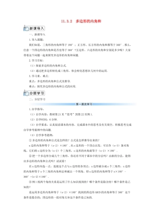 八年级数学上册 第十一章 三角形11.3 多边形及其内角和11.3.2 多边形的内角和导学案（新版）新人教版-（新版）新人教版初中八年级上册数学学案