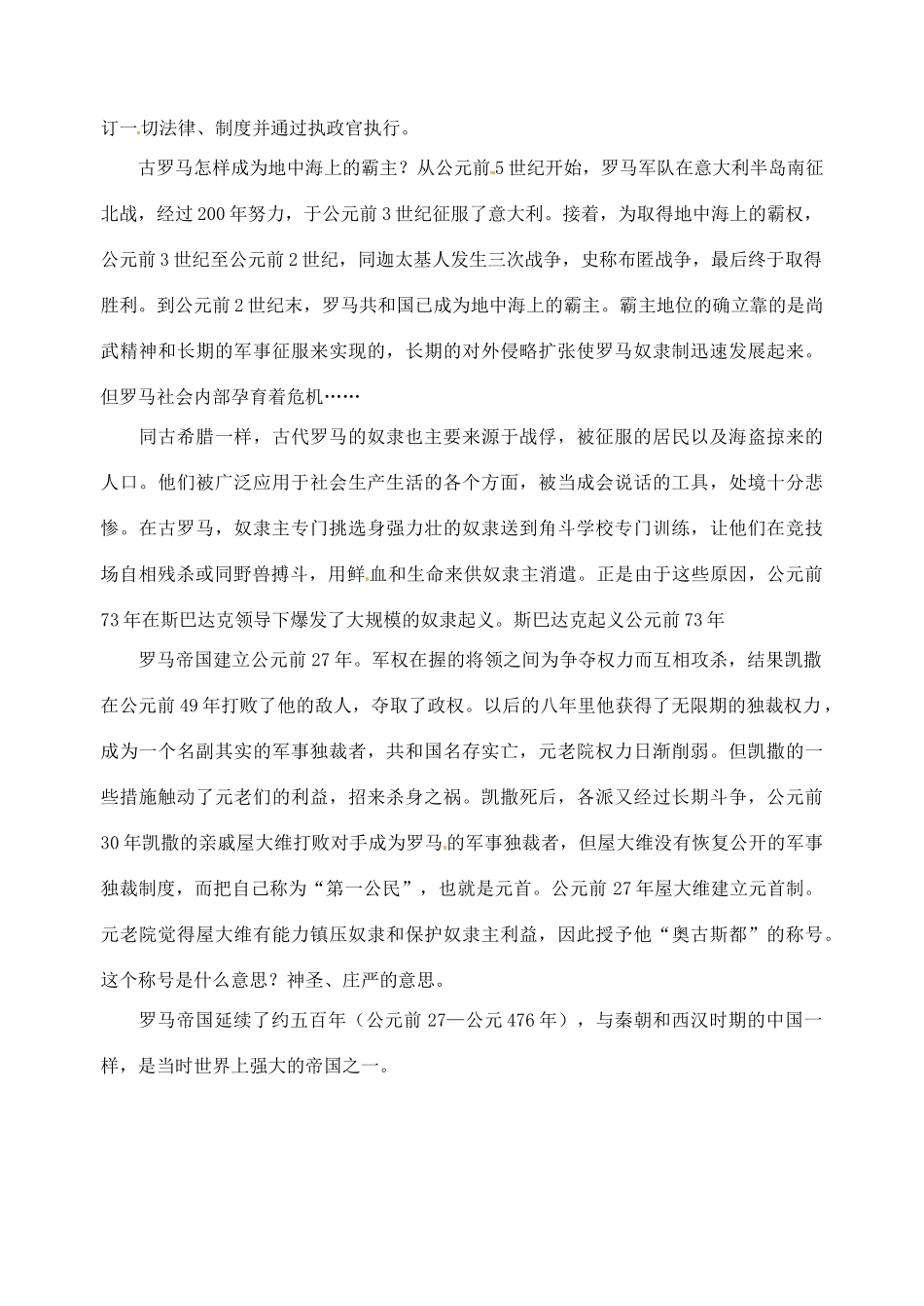 江苏省大丰市第七中学九年级历史《3课西方文明这源》教案_第3页