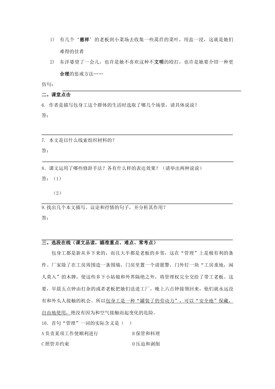 高中语文随堂练习_包身工2人教版必修一_第2页