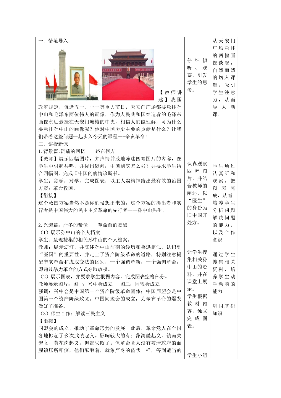 八年级历史上册 第8课 辛亥革命教学设计 新人教版-新人教版初中八年级上册历史教案_第2页
