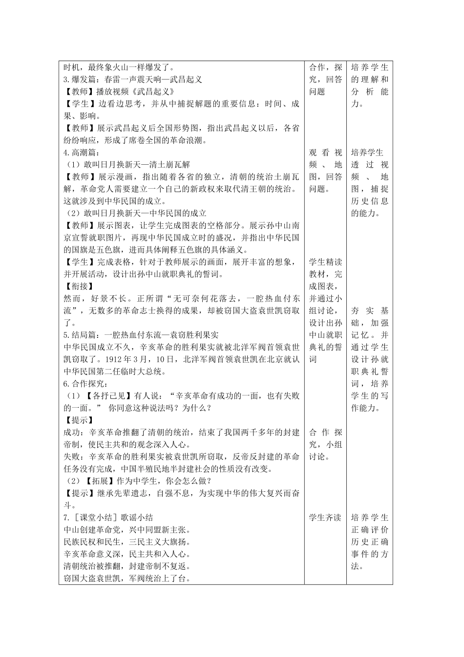 八年级历史上册 第8课 辛亥革命教学设计 新人教版-新人教版初中八年级上册历史教案_第3页