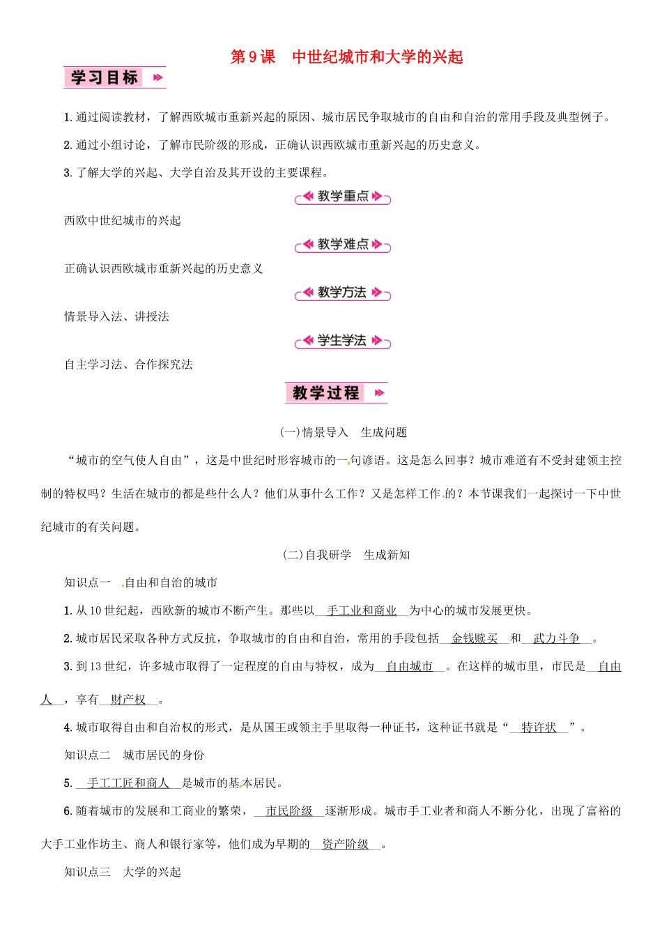 大学的兴起》教案2 新人教版-新人教版初中九年级上册历史教案_第1页