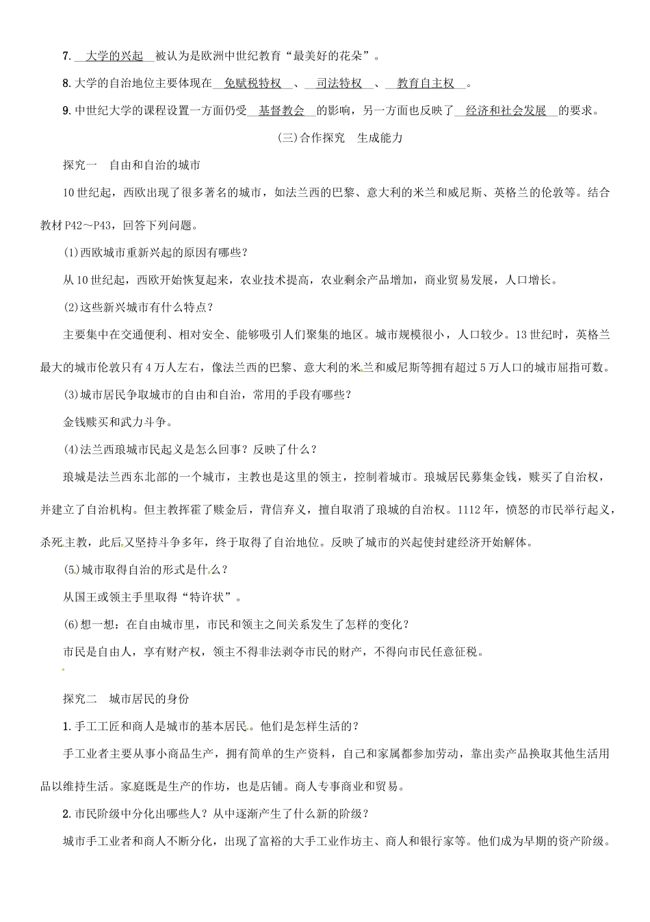 大学的兴起》教案2 新人教版-新人教版初中九年级上册历史教案_第2页