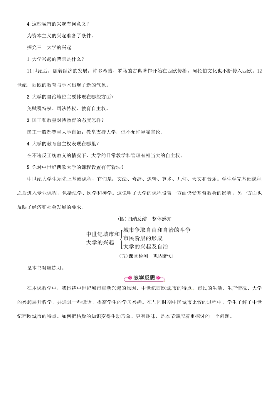 大学的兴起》教案2 新人教版-新人教版初中九年级上册历史教案_第3页