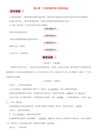 大学的兴起》教案2 新人教版-新人教版初中九年级上册历史教案