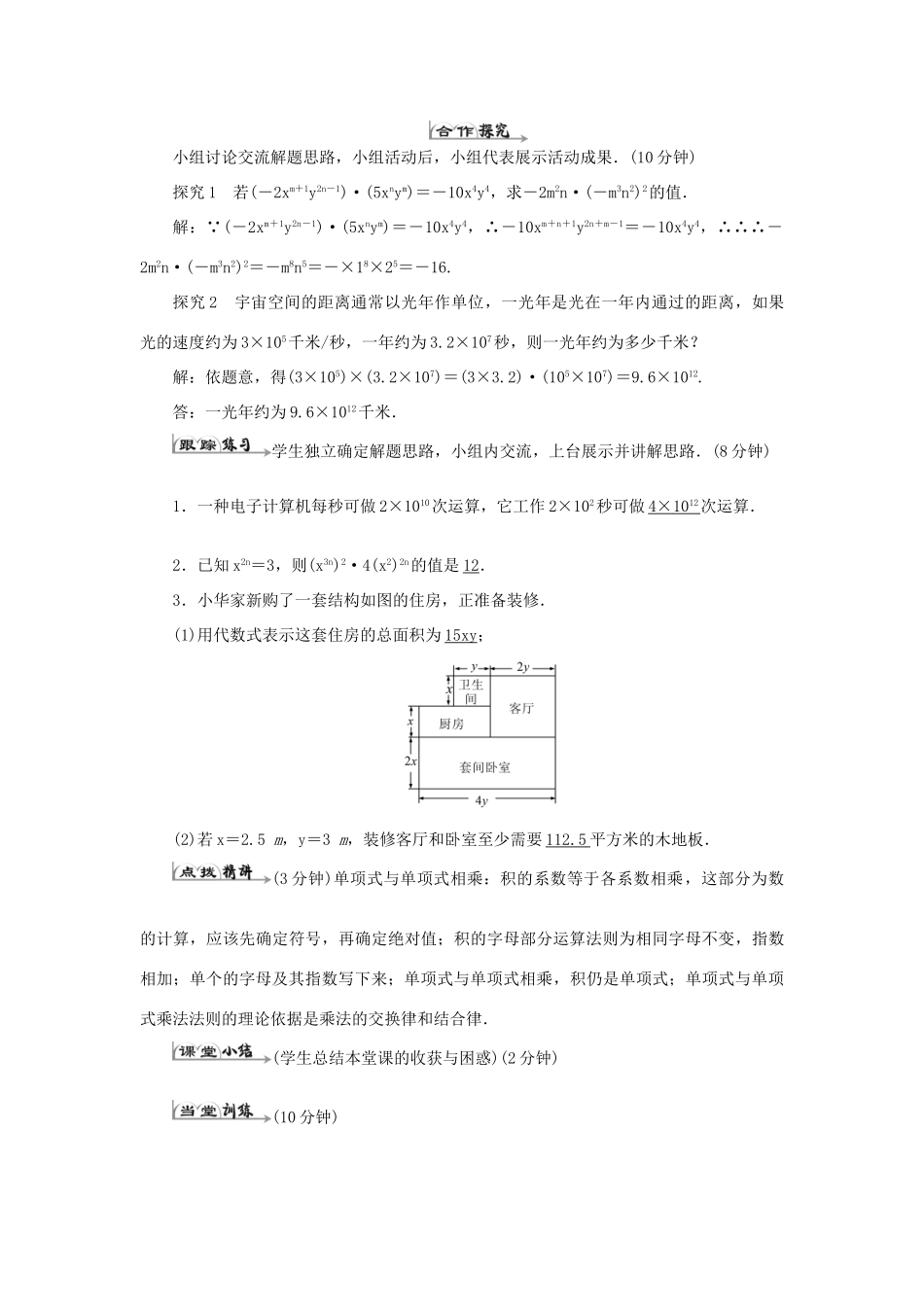 八年级数学上册 第十四章 整式的乘法与因式分解 14.1 整式的乘法14.1.4 整式的乘法（1）导学案（新版）新人教版-（新版）新人教版初中八年级上册数学学案_第2页