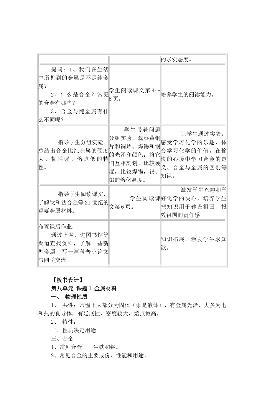 福建省长汀县第四中学九年级化学下册 课题1 金属材料教案 新人教版_第3页