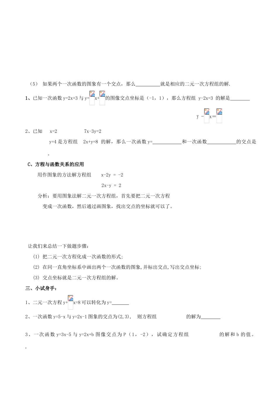八年级数学上册 二元一次方程与一次函数学案 北师大版_第2页