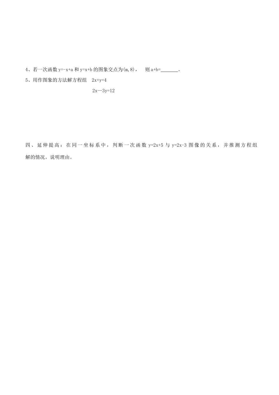八年级数学上册 二元一次方程与一次函数学案 北师大版_第3页