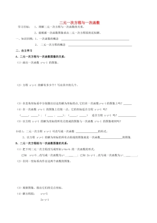 八年级数学上册 二元一次方程与一次函数学案 北师大版