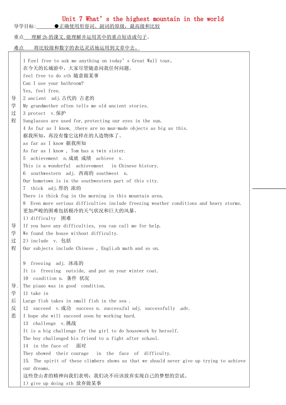 八年级英语下册《Unit 7 What’s the highest mountain in the world》导学案1 （新版）人教新目标版-（新版）人教新目标版初中八年级下册英语学案_第1页