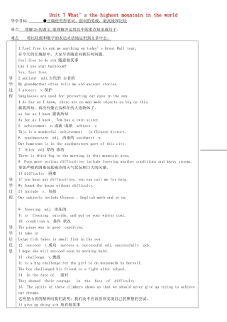 八年级英语下册《Unit 7 What’s the highest mountain in the world》导学案1 （新版）人教新目标版-（新版）人教新目标版初中八年级下册英语学案