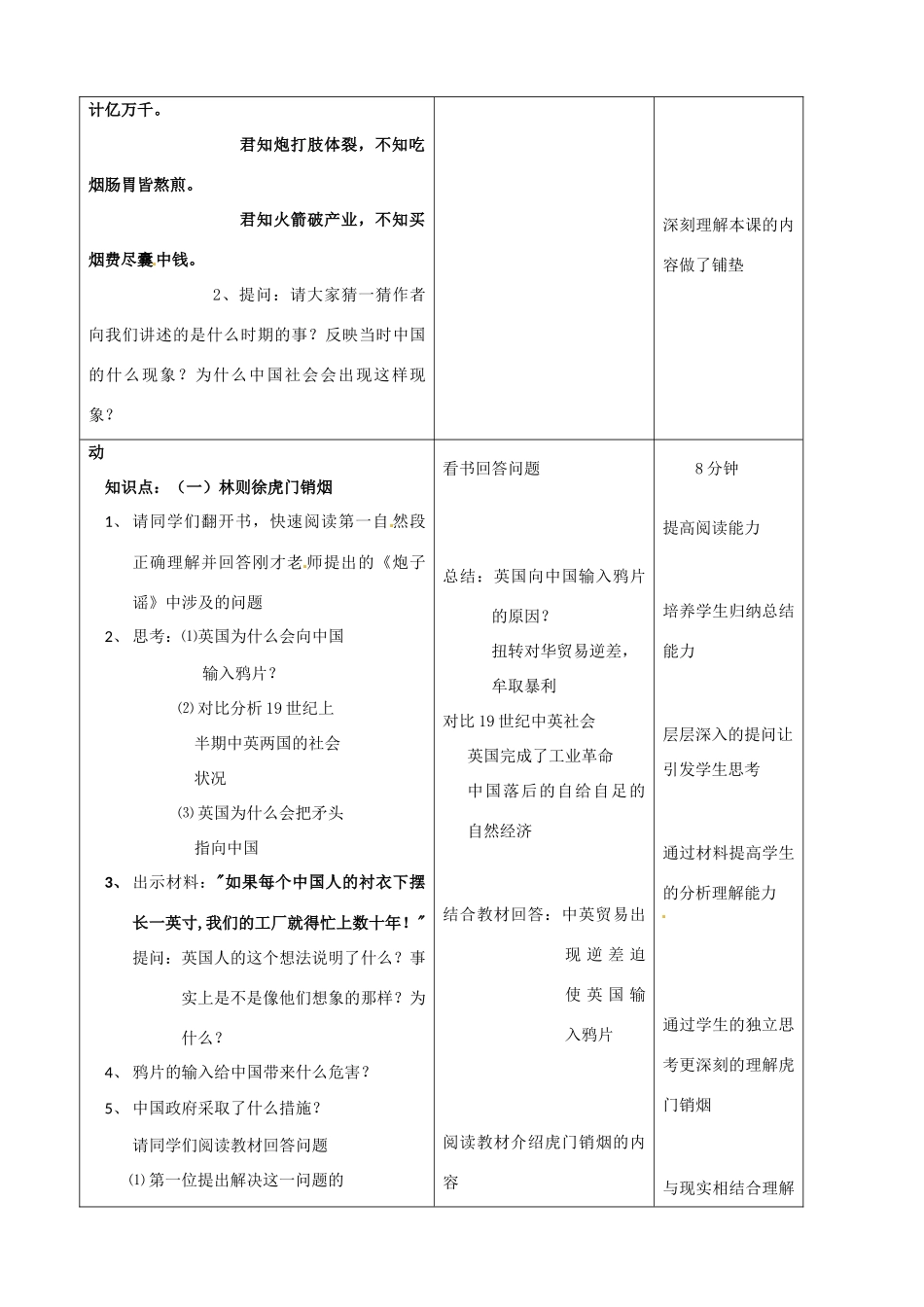 吉林省四平市第十七中学八年级历史上册 第1课 鸦片战争教案 新人教版_第2页