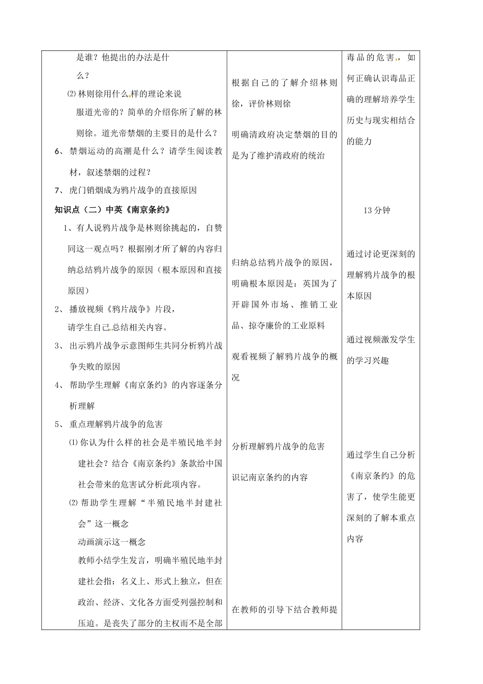 吉林省四平市第十七中学八年级历史上册 第1课 鸦片战争教案 新人教版_第3页