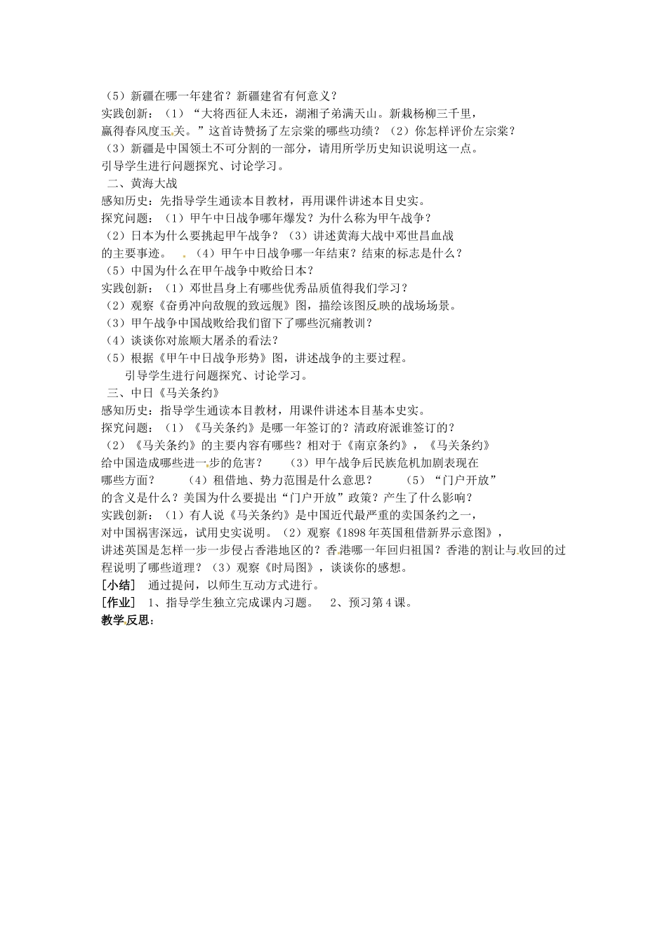 八年级历史上册 第3课 收复新疆和甲午风云教案2 岳麓版-岳麓版初中八年级上册历史教案_第2页