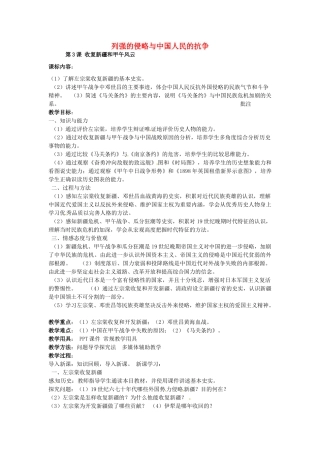 八年级历史上册 第3课 收复新疆和甲午风云教案2 岳麓版-岳麓版初中八年级上册历史教案