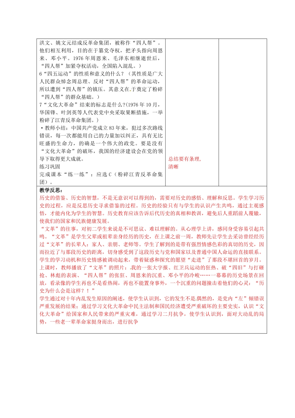 八年级历史下册《“文化大革命”的十年》教案 鲁教版-鲁教版初中八年级下册历史教案_第3页