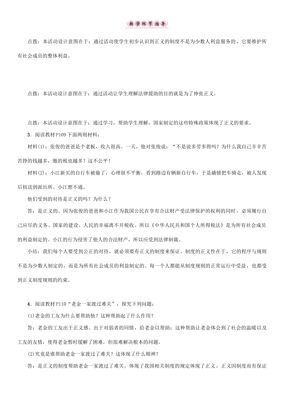 春八年级政治下册 第4单元 我们崇尚公平和正义 第10课 我们维护正义 第1框 正义是人类良知的“声音”教学案 新人教版-新人教版初中八年级下册政治教学案_第3页