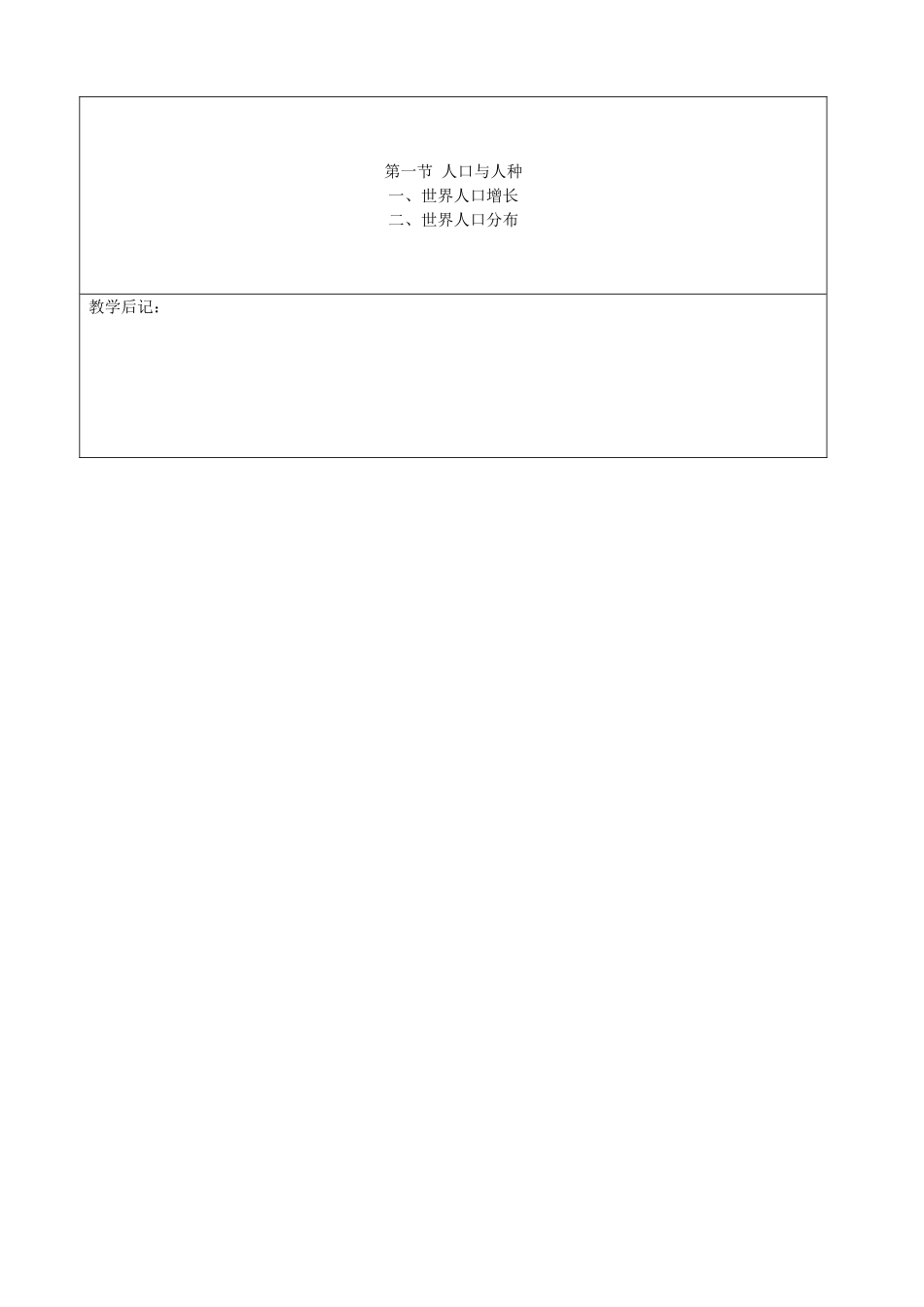 吉林省四平市第十七中学七年级地理上册 4.1 人口与人种（一）教案 新人教版_第3页