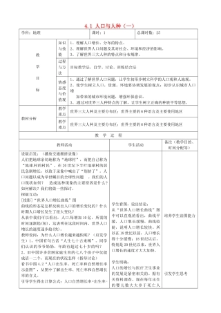 吉林省四平市第十七中学七年级地理上册 4.1 人口与人种（一）教案 新人教版