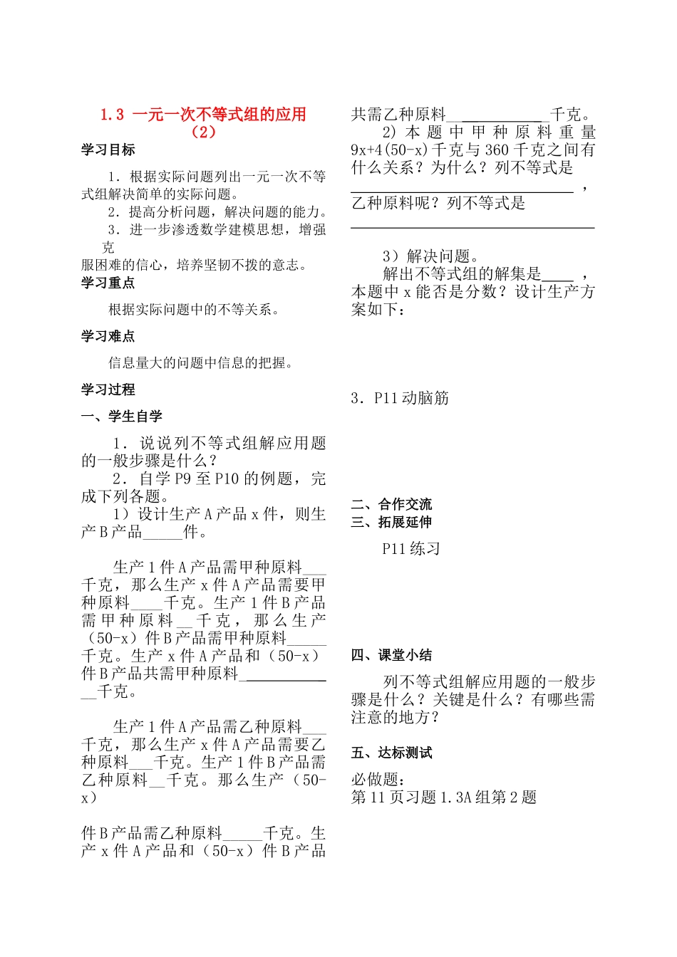 湖南省涟源市杨市镇中心学校七年级数学下册 1.3 一元一次不等式组的应用（2）（无答案） 湘教版_第1页
