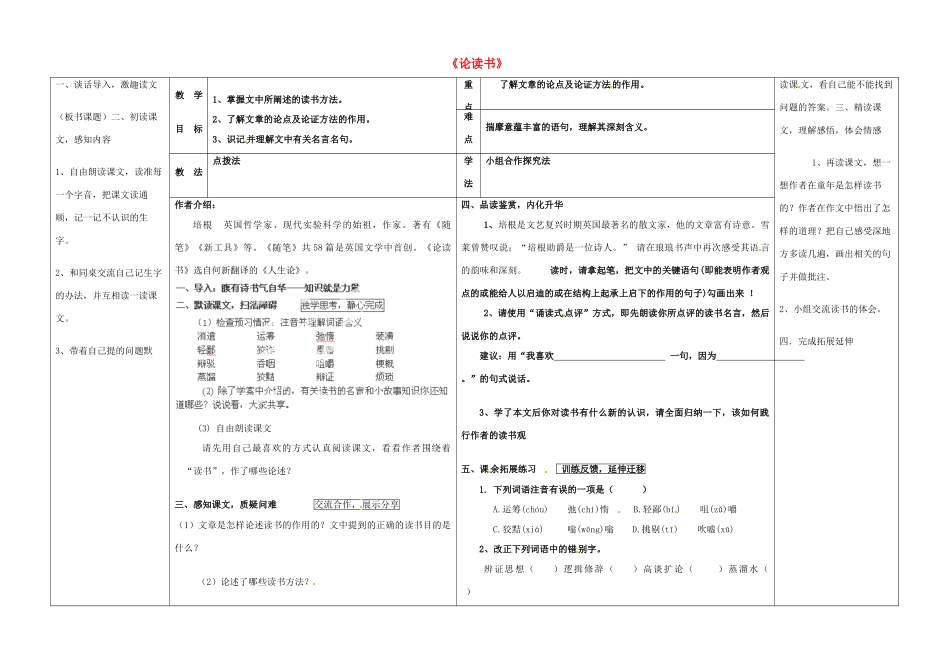 （秋季版）七年级语文上册 第五单元 第21课 论读书导学案 河大版-河大版初中七年级上册语文学案_第1页