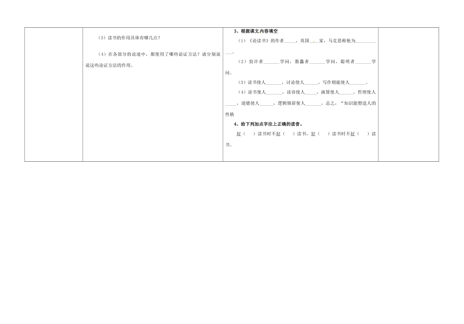 （秋季版）七年级语文上册 第五单元 第21课 论读书导学案 河大版-河大版初中七年级上册语文学案_第2页